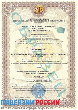 Образец разрешение Целина Сертификат ISO 13485