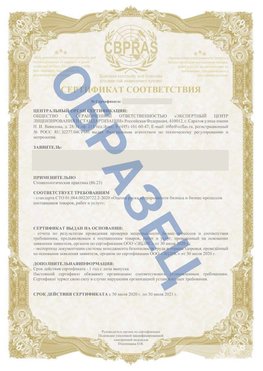 Образец Сертификат СТО 01.064.00220722.2-2020 Целина Сертификат СТО 01.064.00220722.2-2020 