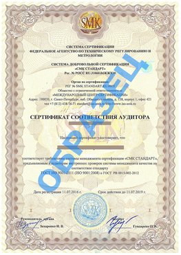 Сертификат соответствия аудитора Целина Сертификат ГОСТ РВ 0015-002
