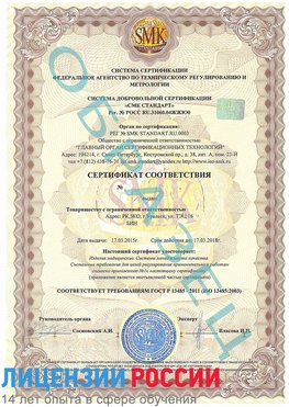 Образец сертификата соответствия Целина Сертификат ISO 13485