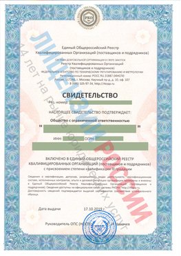 Свидетельство о включении в единый общероссийский реестр квалифицированных организаций Целина Свидетельство РКОпп