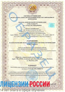 Образец разрешение Целина Сертификат ISO 22000