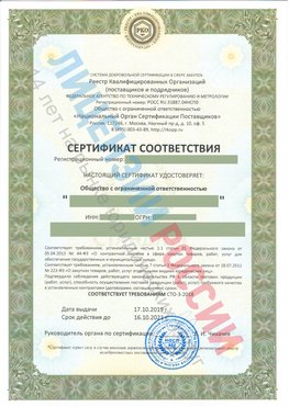 Сертификат соответствия СТО-3-2018 Целина Свидетельство РКОпп