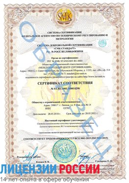 Образец сертификата соответствия Целина Сертификат ISO 9001