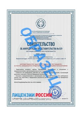Свидетельство аккредитации РПО НЦС Целина Сертификат РПО