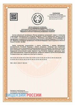 Приложение СТО 03.080.02033720.1-2020 (Образец) Целина Сертификат СТО 03.080.02033720.1-2020