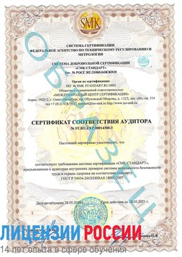 Образец сертификата соответствия аудитора №ST.RU.EXP.00014300-3 Целина Сертификат OHSAS 18001