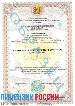 Образец сертификата соответствия аудитора №ST.RU.EXP.00014300-2 Целина Сертификат OHSAS 18001