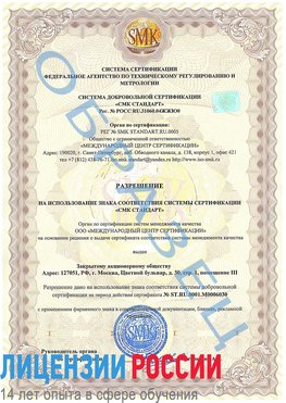 Образец разрешение Целина Сертификат ISO 27001