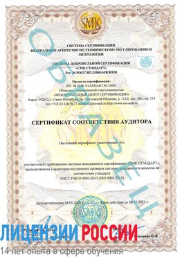 Образец сертификата соответствия аудитора Целина Сертификат ISO 9001