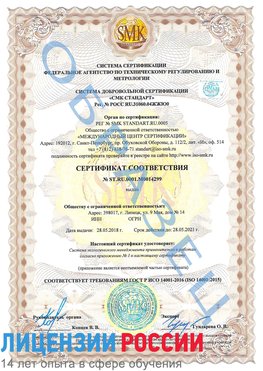 Образец сертификата соответствия Целина Сертификат ISO 14001