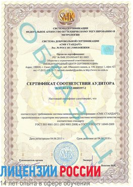 Образец сертификата соответствия аудитора №ST.RU.EXP.00005397-2 Целина Сертификат ISO/TS 16949
