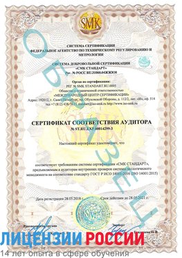Образец сертификата соответствия аудитора Образец сертификата соответствия аудитора №ST.RU.EXP.00014299-3 Целина Сертификат ISO 14001