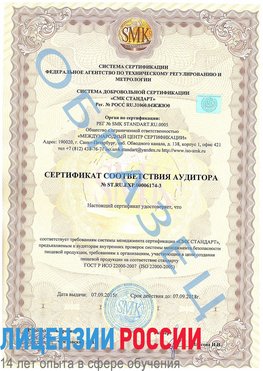 Образец сертификата соответствия аудитора №ST.RU.EXP.00006174-3 Целина Сертификат ISO 22000