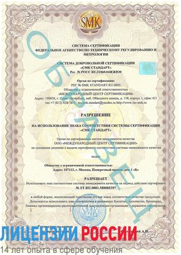 Образец разрешение Целина Сертификат ISO/TS 16949