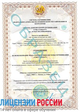Образец разрешение Целина Сертификат OHSAS 18001