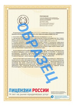 Образец сертификата РПО (Регистр проверенных организаций) Страница 2 Целина Сертификат РПО