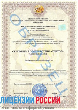 Образец сертификата соответствия аудитора №ST.RU.EXP.00006030-2 Целина Сертификат ISO 27001