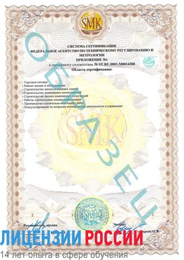Образец сертификата соответствия (приложение) Целина Сертификат OHSAS 18001