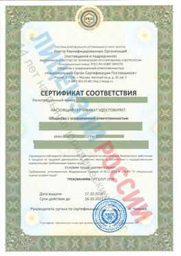 Сертификат соответствия СТО-СОУТ-2018 Целина Свидетельство РКОпп