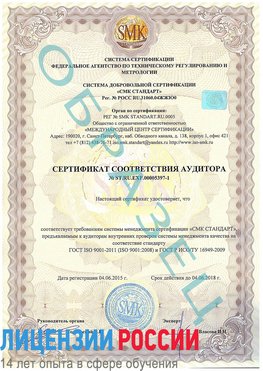 Образец сертификата соответствия аудитора №ST.RU.EXP.00005397-1 Целина Сертификат ISO/TS 16949