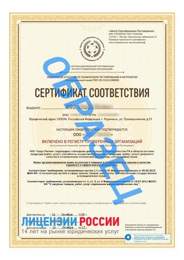 Образец сертификата РПО (Регистр проверенных организаций) Титульная сторона Целина Сертификат РПО