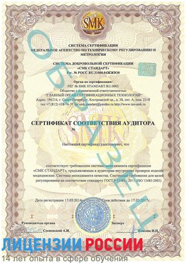 Образец сертификата соответствия аудитора Целина Сертификат ISO 13485