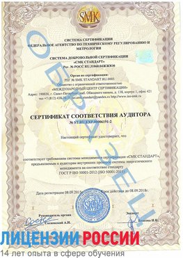 Образец сертификата соответствия аудитора №ST.RU.EXP.00006191-2 Целина Сертификат ISO 50001