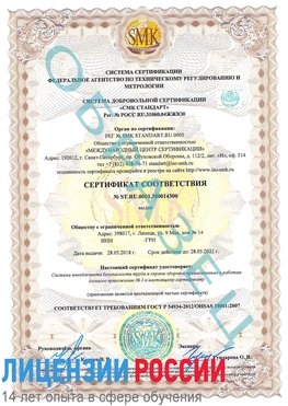 Образец сертификата соответствия Целина Сертификат OHSAS 18001