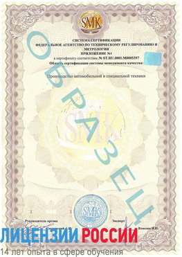 Образец сертификата соответствия (приложение) Целина Сертификат ISO/TS 16949