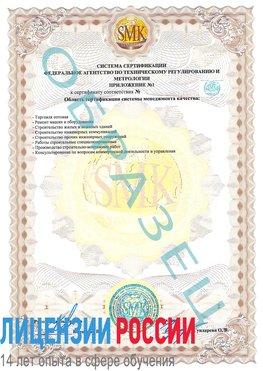 Образец сертификата соответствия (приложение) Целина Сертификат ISO 9001