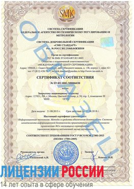 Образец сертификата соответствия Целина Сертификат ISO 27001