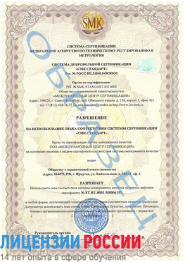 Образец разрешение Целина Сертификат ISO 50001
