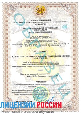 Образец разрешение Целина Сертификат ISO 9001