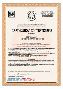 Сертификат СТО 03.080.02033720.1-2020 (Образец) Целина Сертификат СТО 03.080.02033720.1-2020