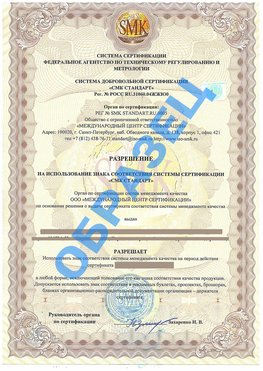 Разрешение на использование знака Целина Сертификат ГОСТ РВ 0015-002